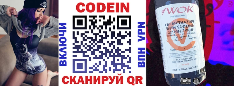 Кодеин напиток Lean (лин)  купить  сайты  Гдов 